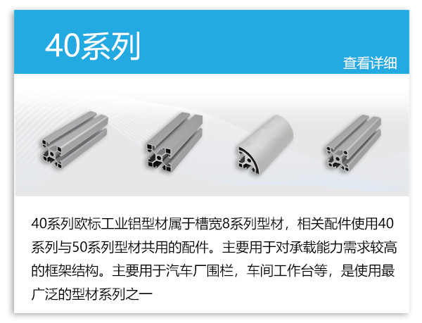 铝型材-40系列