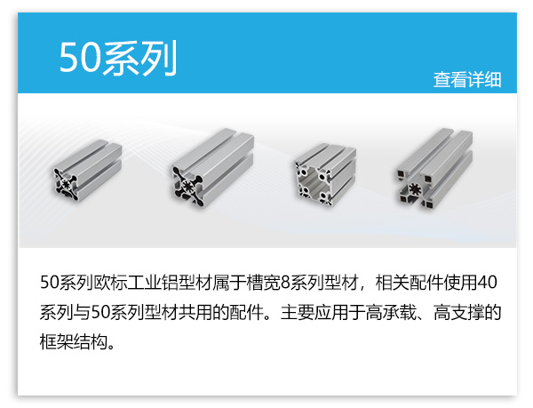 铝型材-50系列